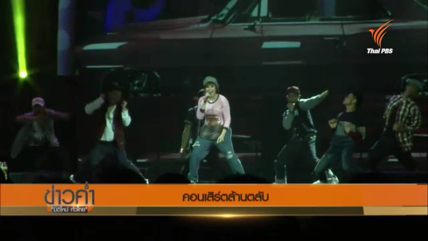 คอนเสิร์ตล้านตลับ สะท้อนปรากฎการณ์ศิลปินดังครองใจแฟนเพลง