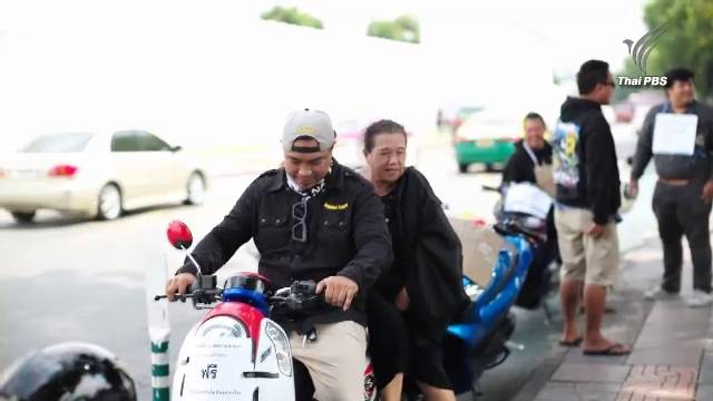 จิตอาสาทำดีเพื่อพ่อจัดรถรับ-ส่งฟรี ร่วมแสดงความอาลัย