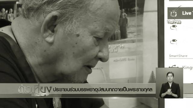 ประชาชนร่วมบรรพชาอุปสมบท 89 รูป เพื่อถวายเป็นพระราชกุศล