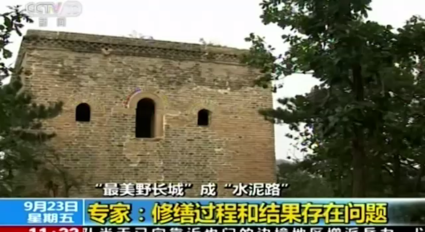 ชาวจีนวิจารณ์สนั่นสื่อสังคมออนไลน์ซ่อมกำแพงเมืองจีนไม่เหมาะสม