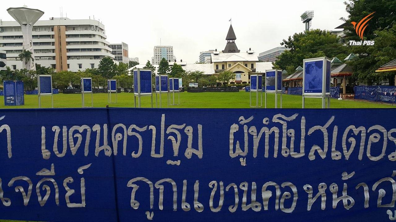 รำลึกครบรอบ 40 ปี 6 ตุลาคม 2519 ที่ ม.ธรรมศาสตร์