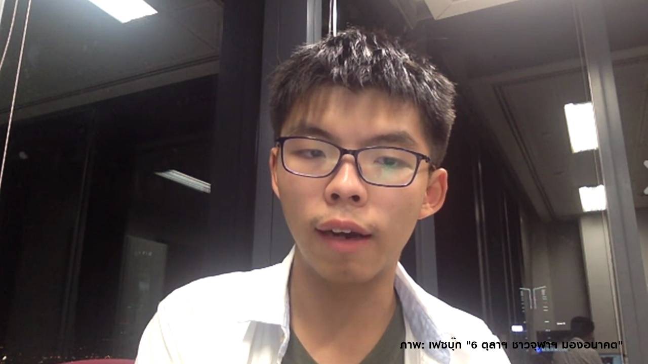 "โจชัว หว่อง" เตรียมปาฐกถาทางไกลที่จุฬาฯ ตร.ส่งสันติบาลสังเกตการณ์