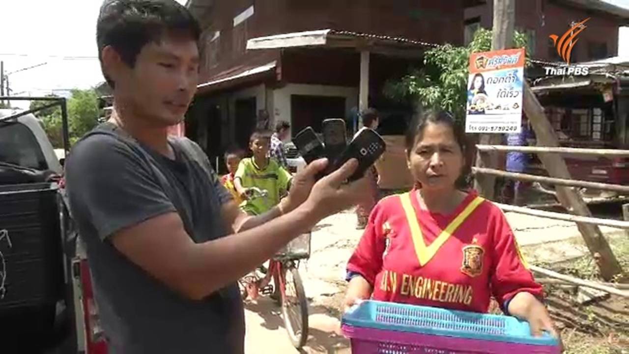 ชาวมหาสารคามโวย ข่าวโซเชียลระวังรับซื้อมือถือเก่าก่อเหตุภาคใต้กระทบทำกิน