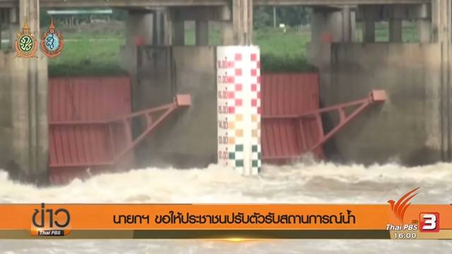 นายกฯขอประชาชนปรับตัวสอดคล้องสถานการณ์น้ำ