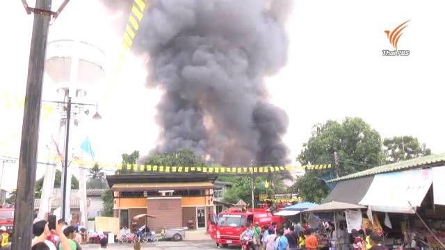 ไฟไหม้ตลาด 100 ปี บางหลวง จ.นครปฐม เสียหายกว่า 40 คูหา
