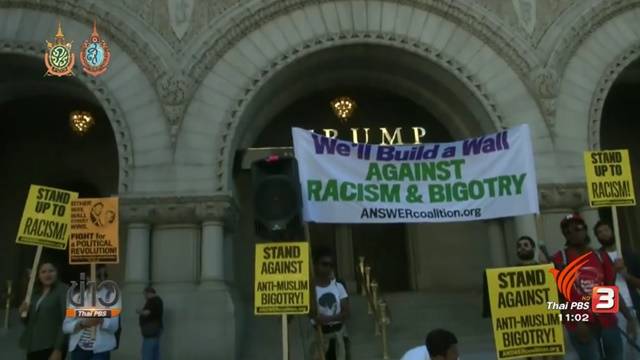ประท้วงเปิดตัวโรงแรม "ทรัมป์" ตั้งใกล้ทำเนียบขาว