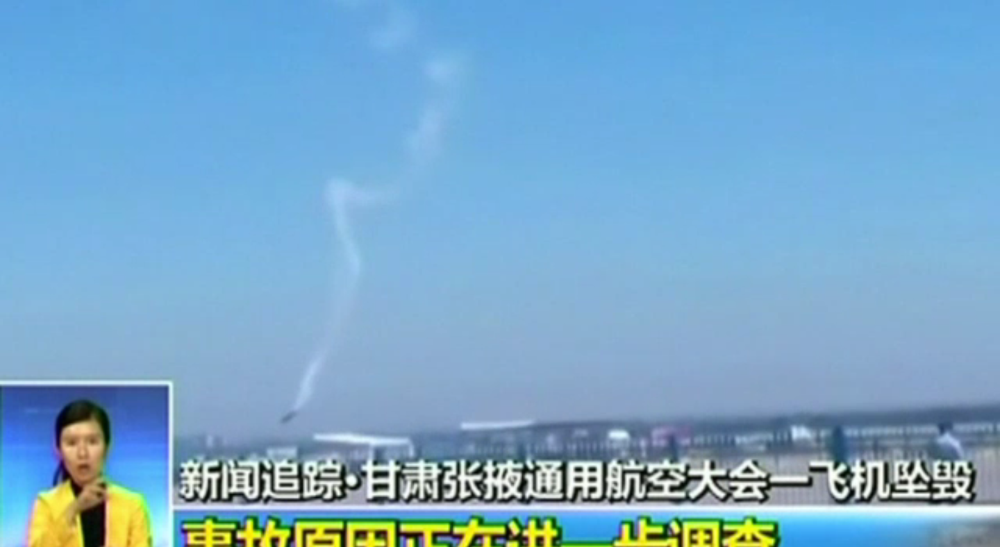 เกิดอุบัติเหตุระหว่างบินผาดแผลงในจีน นักบินเสียชีวิต