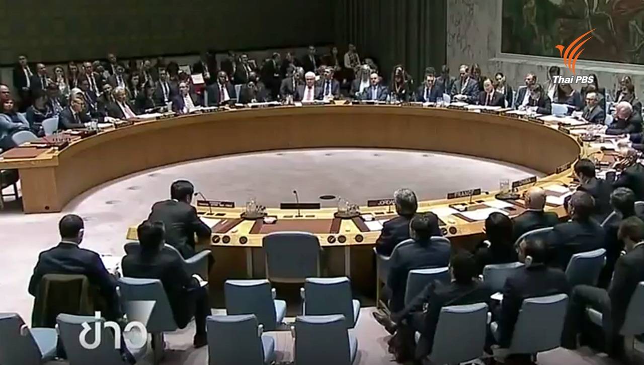 คณะมนตรีความมั่นคงยูเอ็นลงคะแนนลับเลือกเลขาฯยูเอ็นวันนี้