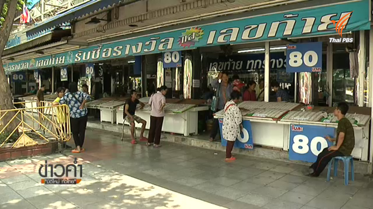 สนง.สลากฯ จ่อตัดโควต้าองค์กรการกุศลที่นำสลากฯ ไปขายต่อ