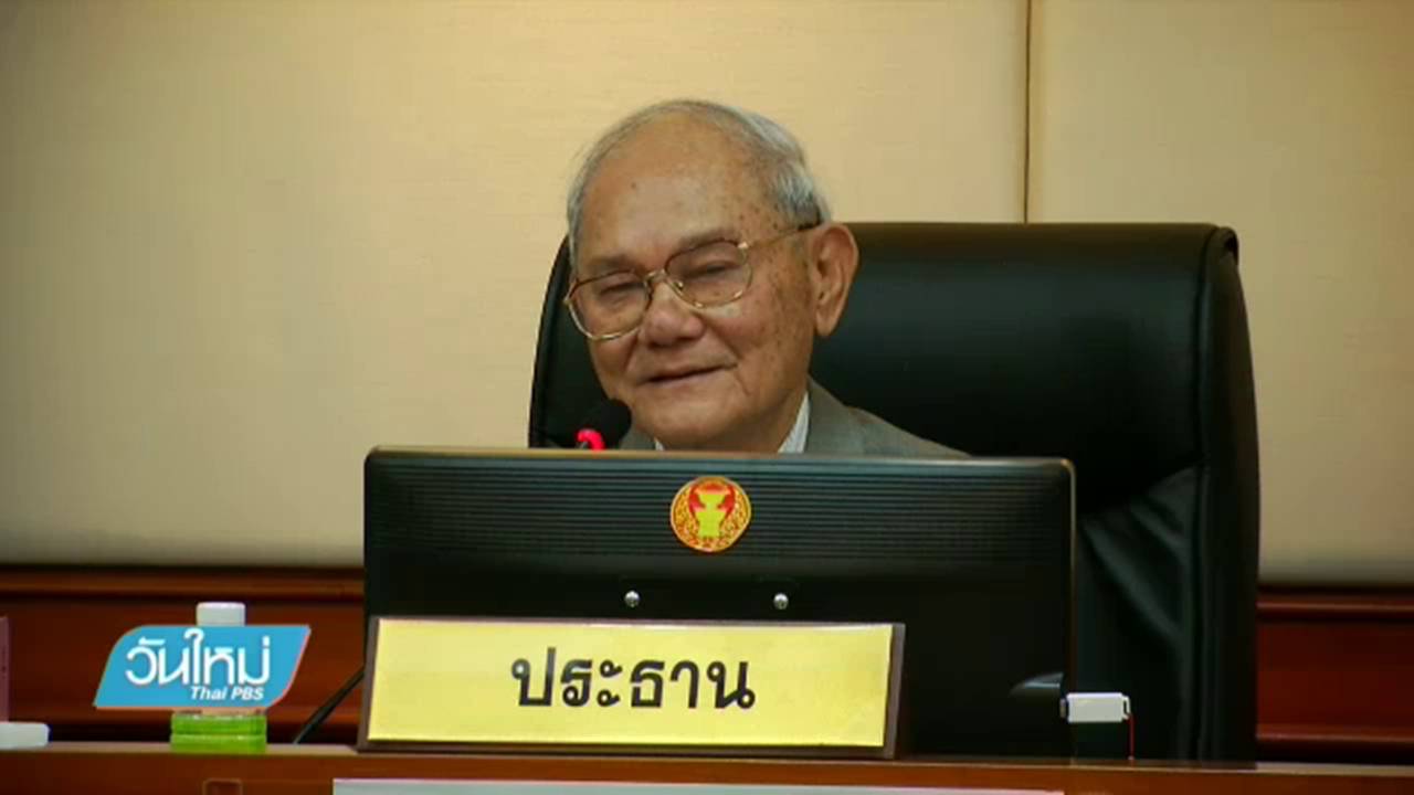 "กรธ.-สนช." เห็นต่าง-ให้ศาลรัฐธรรมนูญวินิจฉัยร่าง รธน. 30 วัน