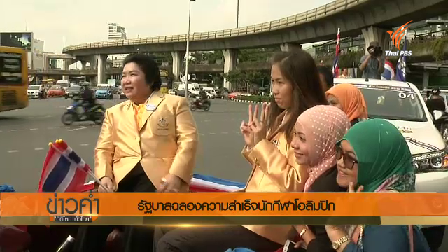 ขบวนแห่นักกีฬาโอลิมปิกริโอชื่นมื่น รัฐบาลจัดงานเลี้ยงต้อนรับ