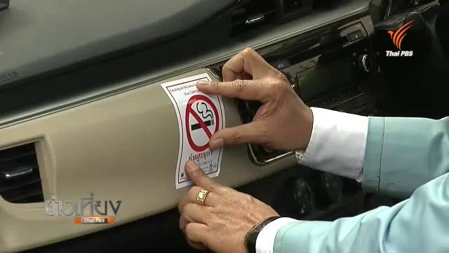 ดีเดย์ 1 ก.ย.ห้ามสูบบุหรี่ภายในรถแท็กซี่ทุกกรณี ฝ่าฝืนปรับตามกฎหมาย