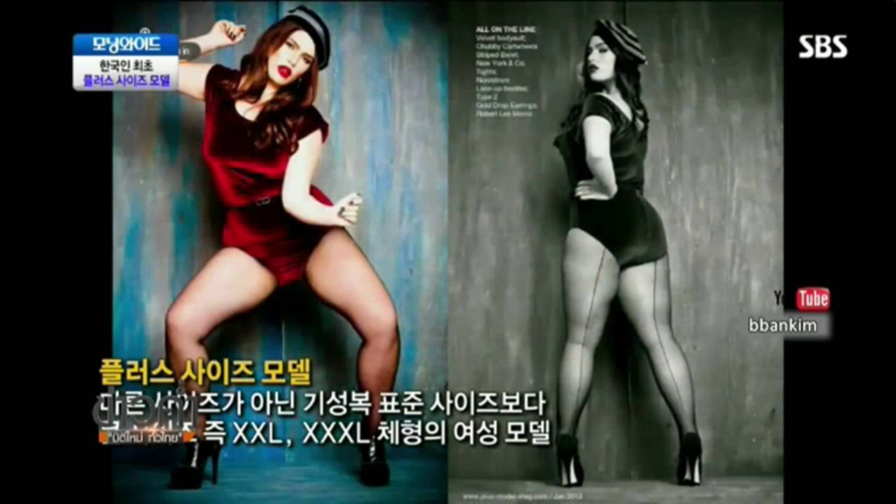 ชีวิตต้องสู้นางแบบพลัสไซส์กับค่านิยมรังเกียจคนอ้วนในเกาหลีใต้