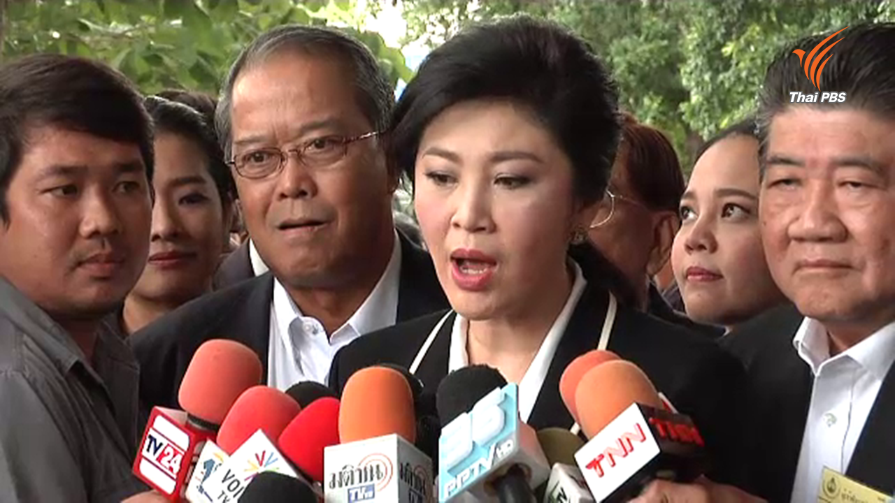 "ยิ่งลักษณ์" ย้ำตีความคำถามพ่วงต้องเคารพเจตนารมณ์ ปชช.