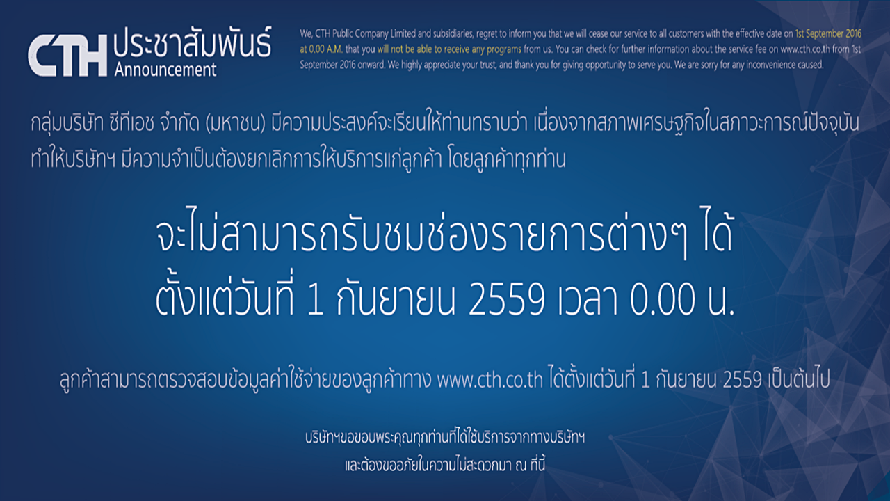 กสท.จี้ CTH ส่งแผนเยียวยาผู้บริโภคก่อนจอดำ 1 ก.ย.