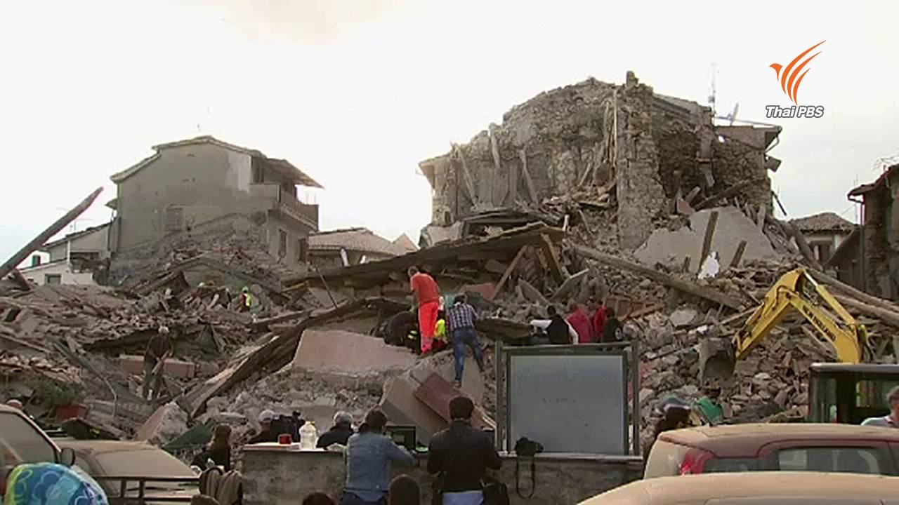 เหตุแผ่นดินไหวในอิตาลีพบผู้เสียชีวิตแล้ว 37 คน สูญหายอีก 150 คน