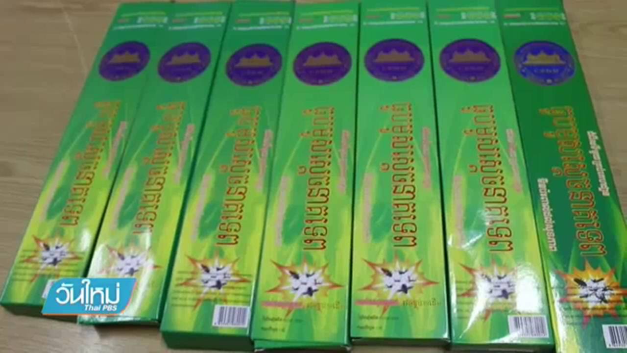 เร่งตรวจสารพิษธูปไล่ยุงประเทศเพื่อนบ้าน เตือน ปชช.หยุดใช้