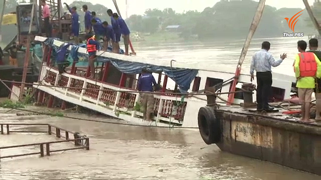 ตร.เตรียมแจ้งข้อหาผู้รับเหมาก่อสร้างคันปูนในแม่น้ำ คาดมีส่วนทำให้เรือล่ม 28 ศพ