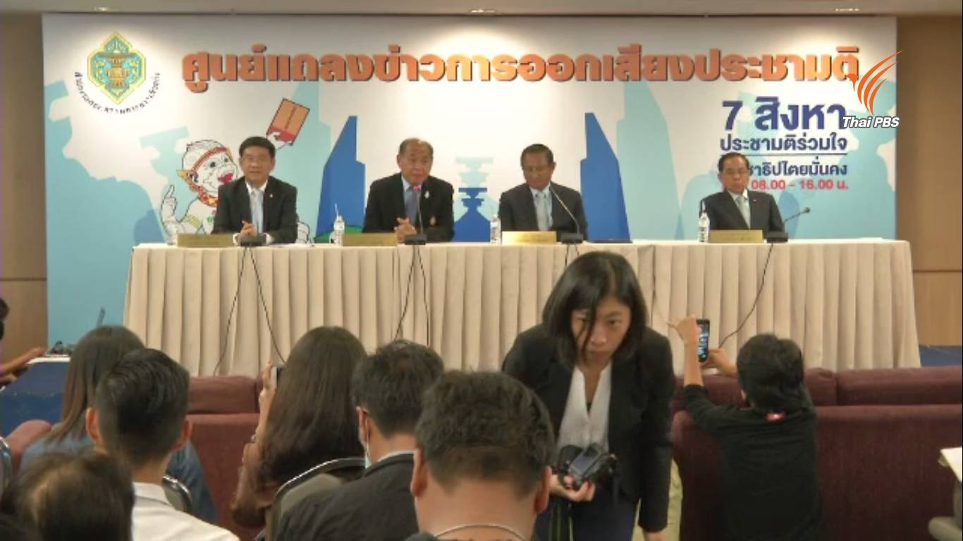 กกต.ประกาศผลคะแนนประชามติเป็นทางการ เห็นชอบ รธน. 61.35% เห็นชอบคำถามพ่วง 58.07 %