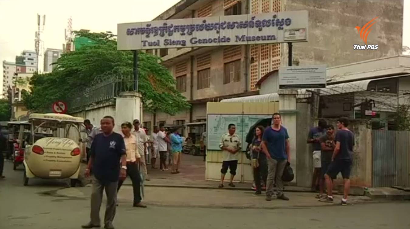 กัมพูชาสั่งห้ามเล่น"โปเกมอน โก" บริเวณพิพิธภัณฑ์ "ตุลสเลง" ชี้ควรเคารพสถานที่