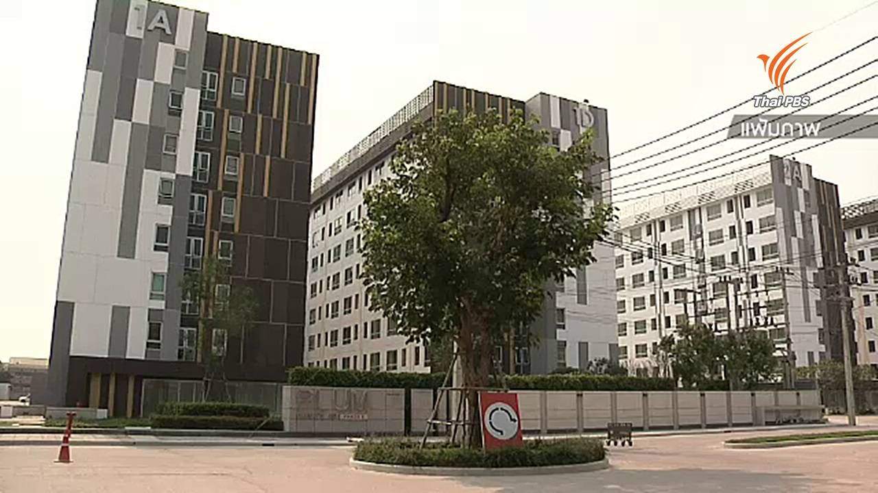 เปิดจองบ้านธนารักษ์ประชารัฐ 19-21 ส.ค.นี้ พร้อมเผยพื้นที่เฟส 2