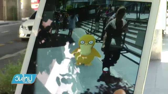 "โปเกมอน โก" ทุบ 5 สถิติโลก กินเนส เวิลด์ เรคคอร์ด