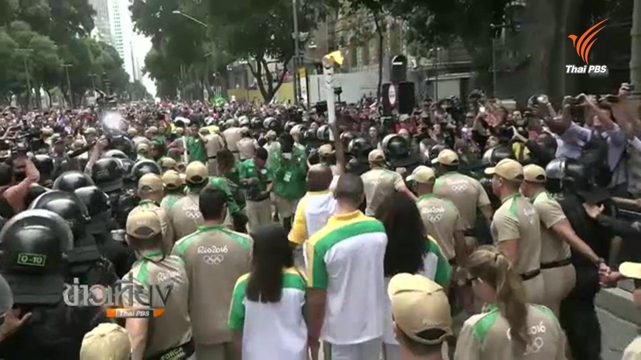 "ประท้วงวิ่งคบเพลิง" อีกเรื่องอื้อฉาวโอลิมปิก ริโอ 2016 ที่บราซิล 