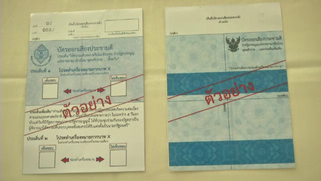 รู้หรือยัง! ขั้นตอนการออกเสียงประชามติ