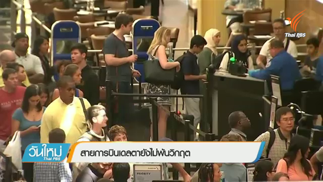 สายการบินเดลตายังไม่พ้นวิกฤต หลังระบบคอมฯ ล่ม ยกเลิกอีก 300 เที่ยวบิน