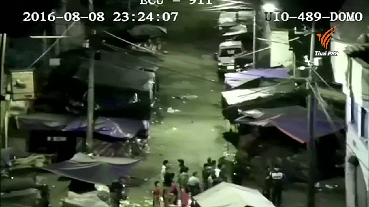 ชาวเอกวาดอร์แตกตื่นแผ่นดินไหวขนาด 4.6