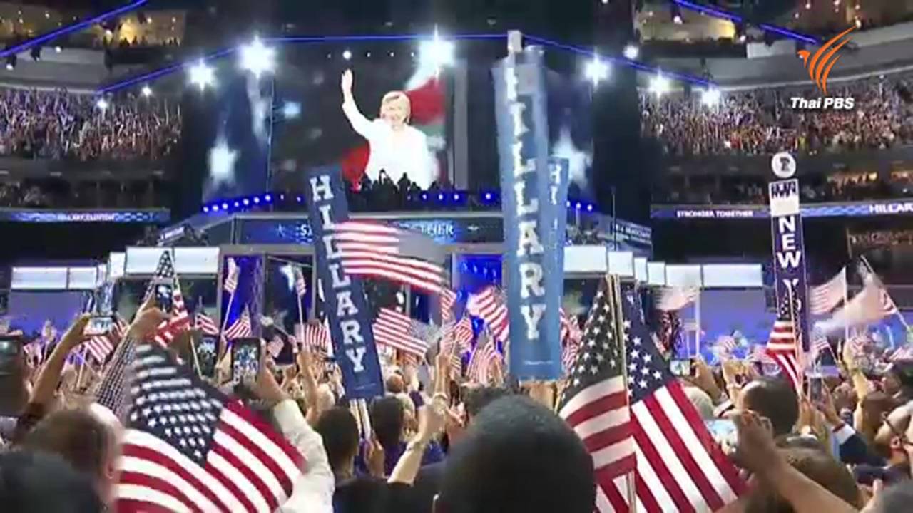 “ฮิลลารี” รับเป็นตัวแทนเดโมแครตชิงเก้าอี้ ปธน.สหรัฐฯ ปลายปีนี้