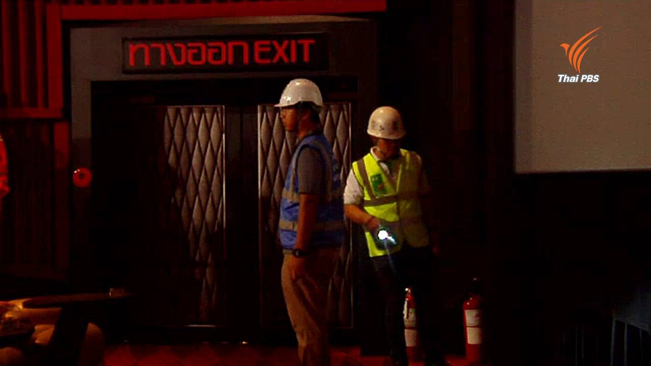 สุ่มตรวจโรงหนังทั่ว กทม.หวั่นซ้ำรอยไฟไหม้เมเจอร์ฯ ปิ่นเกล้า