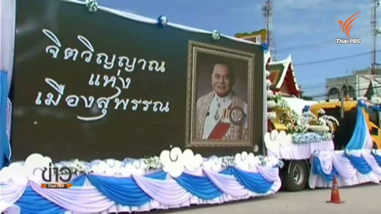 เคลื่อนศพ "บรรหาร" ไปวัดเทพศิรินทร์ พระราชทานเพลิงศพ 14 ส.ค.