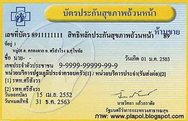 ถกแถลง “บัตรทองอยู่หรือไป ในร่างรัฐธรรมนูญ”