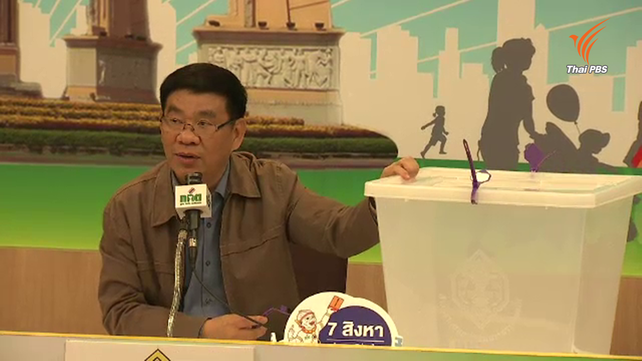 เปิดข้อมูลหีบบัตรประชามติ กกต.สมชัย โยนแตก จัดซื้อ 5 หมื่นชิ้น ราคากว่า 12 ล้าน