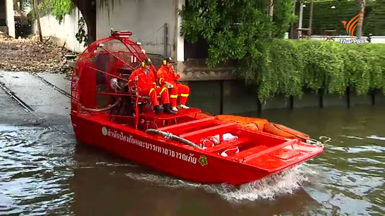 ทดสอบประสิทธิภาพเรือแอร์โบ๊ต กทม.ส่งมอบสถานีดับเพลิง 4 แห่ง