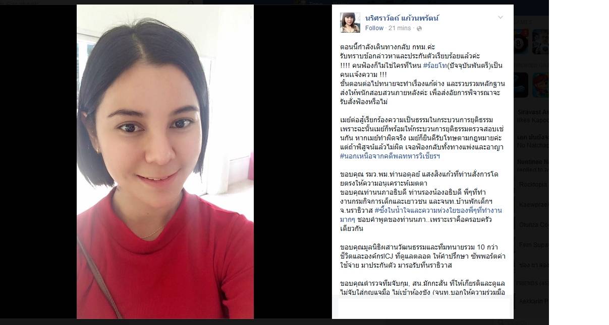 ตร.ให้ประกัน "นริศราวัลถ์" ที่นราธิวาส เตรียมทนายฟ้องกลับ ร.อ.คนแจ้งความ