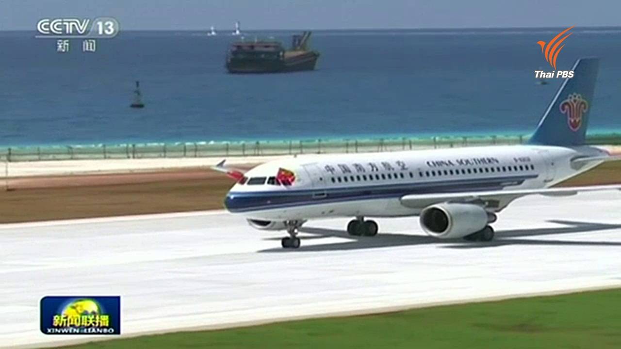 จีนส่งเครื่องบินพลเรือน 2 ลำลงจอดเกาะเทียมในทะเลจีนใต้