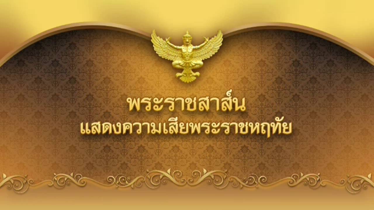 "ในหลวง-ราชินี" ส่งพระราชสาส์นแสดงความเสียใจเหตุโจมตีเมืองนีซ ฝรั่งเศส