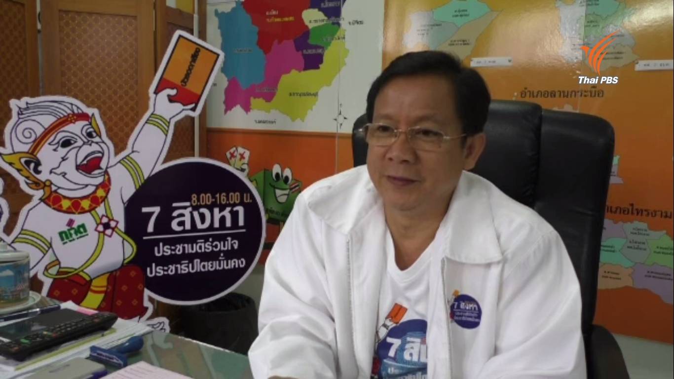 กกต.กำแพงเพชร ดำเนินคดีเด็ก 8 ขวบ ฉีกบัญชีรายชื่อประชามติ