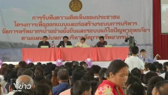 เวทีรับฟังโครงการบริหารจัดการน้ำครั้งที่ 3 ที่ จ.อ่างทอง