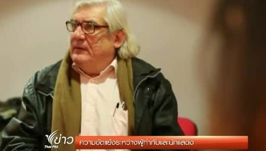 ความขัดแย้งระหว่างผู้กำกับและนักแสดง