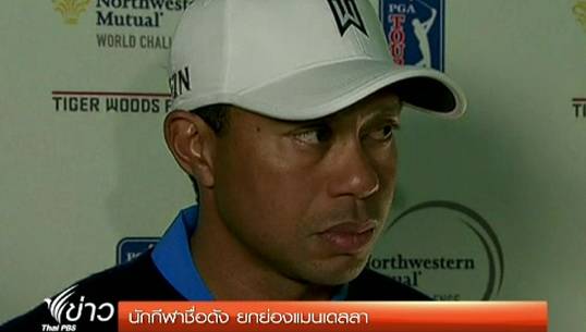 นักกีฬาชื่อดังยกย่อง "แมนเดล่า"