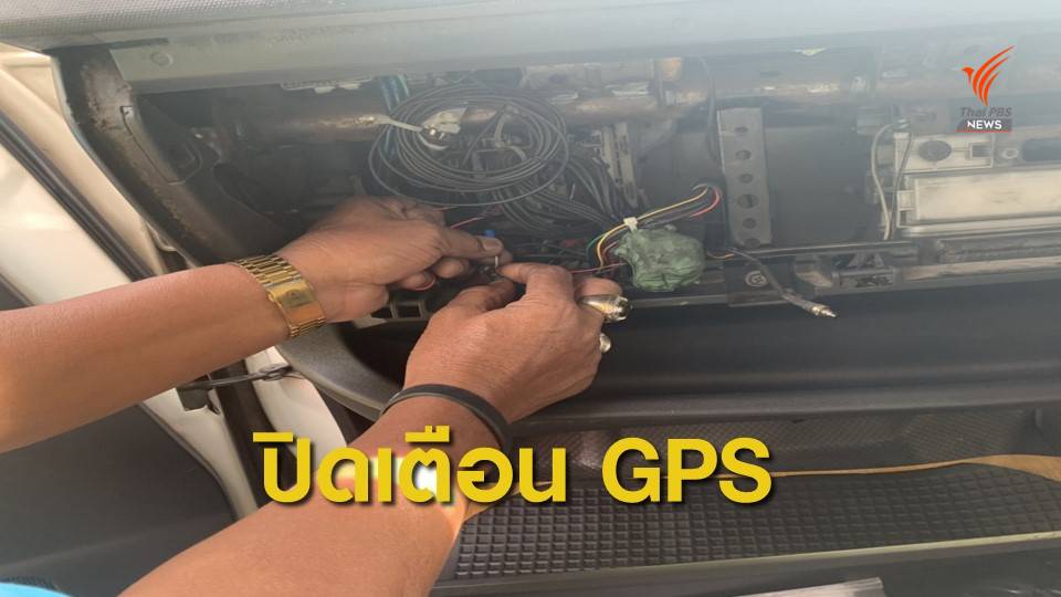 สำรวจร้านขาย “เครื่องตัดสัญญาณGPS” รถตู้โดยสาร