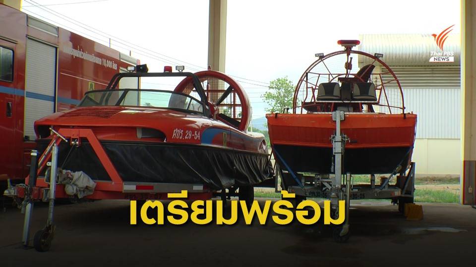 จ.เชียงราย ซ้อมป้องกันน้ำป่าไหลหลาก-ดินโคลนถล่ม