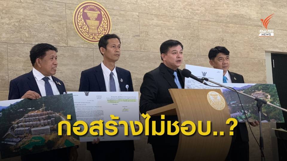 “สิระ” ขน 8 ส.ส.ลงตรวจที่ดินโครงที่อยู่อาศัยของเอกชน ลั่น.!!.ต้องเอาคนผิดมาติดคุก