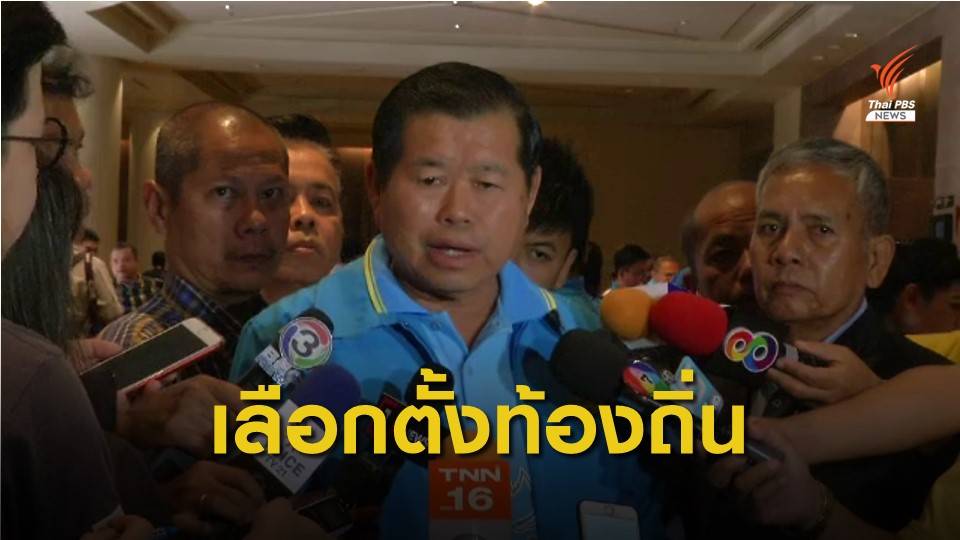 "นิพนธ์" หนุน อปท.นำงบฯเหลือปี 62 มาใช้พัฒนาท้องที่