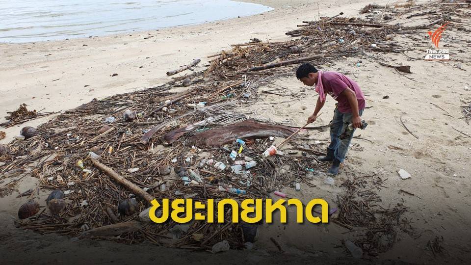 ขยะเกลื่อนชายหาดแม่รำพึง จ.ประจวบคีรีขันธ์