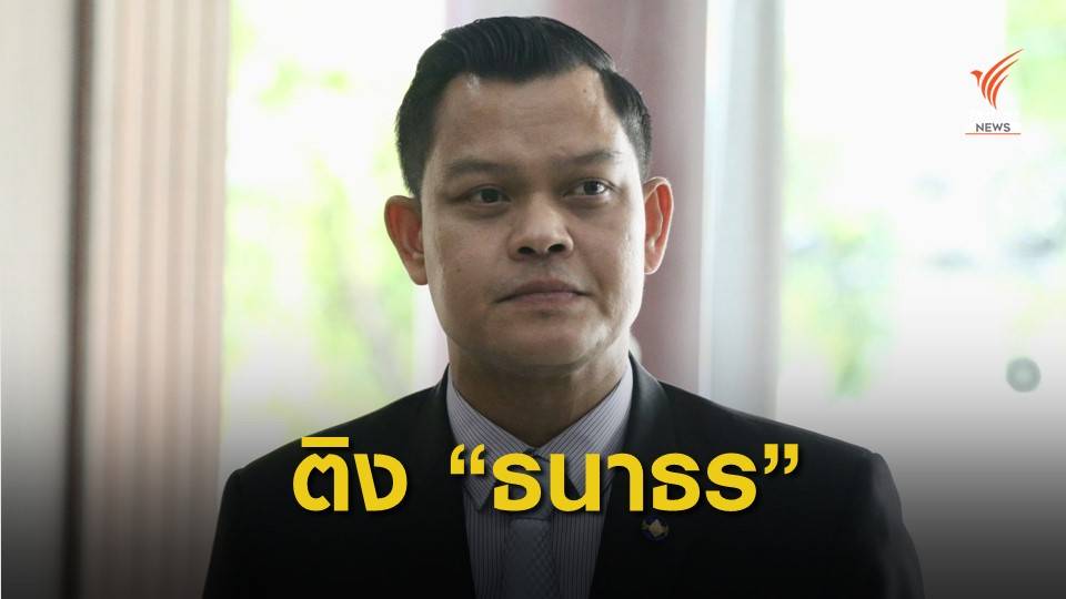 "ธนกร" ติง "ธนาธร" ปลุกระดมกล่าวหารัฐบาลช่วยน้ำท่วมน้อย