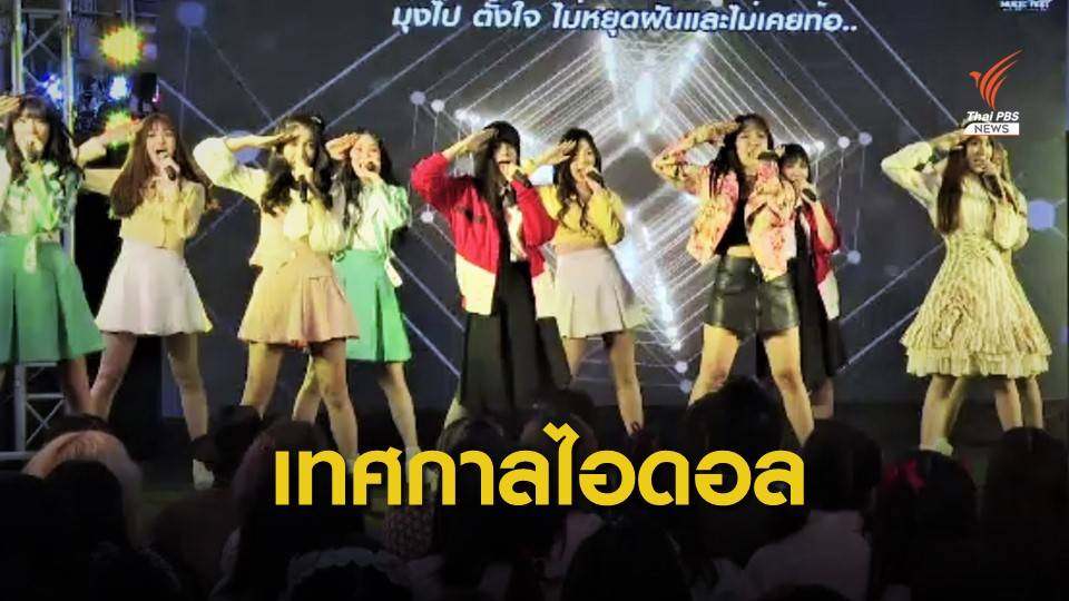 ไทยเจ้าภาพ Asian Idol Music Festival ผลักดันไอดอลไทยสู่ตลาดสากล 